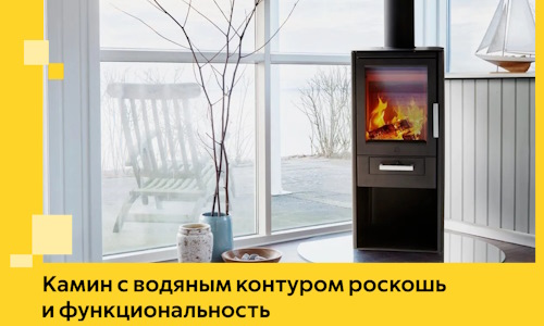 Камин с водяным контуром роскошь и функциональность в Борзе